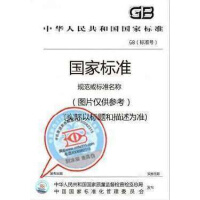 《GB/T 35721-2017 输电线路分布式故障诊断》[34M]百度网盘|亲测有效|pdf下载
