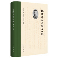 《梅贻琦西南联大日记》[37M]百度网盘|亲测有效|pdf下载
