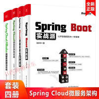 Spring Cloud 微服务原理与实战+架构实战派+Spring Boot实战派 vue开发pdf下载