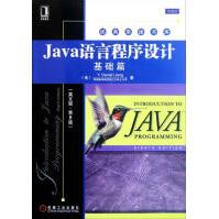 《Java语言程序设计:基础篇》[33M]百度网盘|亲测有效|pdf下载