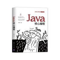 Java核心编程柳伟卫计算机与互联网pdf下载pdf下载