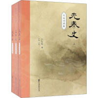 《先秦史文白对照版》[28M]百度网盘|亲测有效|pdf下载