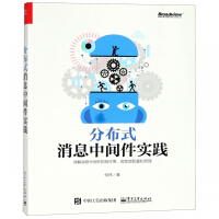 《分布式消息中间件实践》[35M]百度网盘|亲测有效|pdf下载