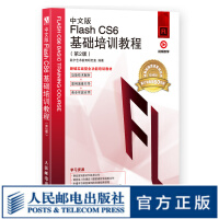 中文版Flash CS6基础培训教程 *2版 Flash CS6 Flash FL 网页pdf下载