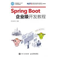SpringBoot企业级开发教程pdf下载pdf下载
