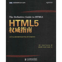 HTML5权威指南pdf下载