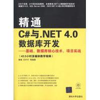 精通C#与.NET4.0数据库开发——基础、数据库核心技术、项目实战秦婧等作书籍pdf下载pdf下载