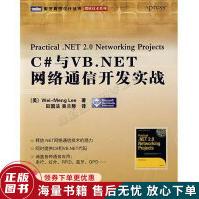 C#与VB.NET网络通信开发实战pdf下载pdf下载