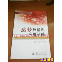 《x达梦数据库应用基础》[45M]百度网盘|亲测有效|pdf下载