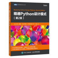 精通Python设计模式 第2版 python设计模式大全微服务设计模式之禅可复用软pdf下载