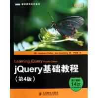 jQuery基础教程pdf下载pdf下载