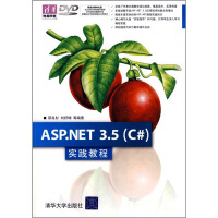 ASP NET 3 5(C#)实践教程9787302192183pdf下载