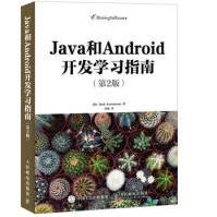Java和Android开发学习指南第2版BudiKurniawan克尼亚万人pdf下载pdf下载