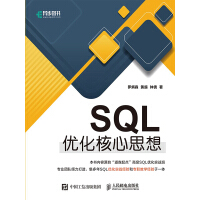 SQL优化核心思想pdf下载