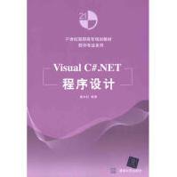 VisualC#.NET程序设计全新pdf下载pdf下载