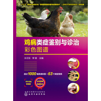 鸡病类症鉴别与诊治彩色图谱pdf下载