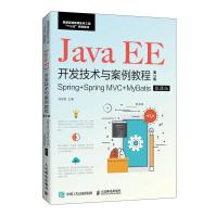 JavaEE开发技术与案例教程第2版刘彦君javaee技术规范常用轻型框架原理组成和应用pdf下载pdf下载