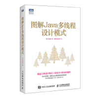 图解Java多线程设计模式(图灵出品) 结城浩 9787115462749pdf下载
