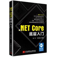 .NETCore底层入门.NET开发教程书籍开源MVC框架pdf下载pdf下载