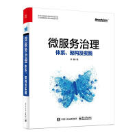 微服务治理：体系、架构及实践 计算机与互联网 李鑫著 电子工业出版社 9787121389153pdf下载