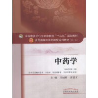 《中药学》[38M]百度网盘|亲测有效|pdf下载