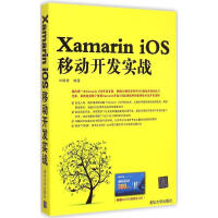 Xamarin iOS移动开发实战 新华书店直发pdf下载