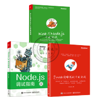 3册包邮 Koa与Node.js开发实战+Node.js调试指南+移动Web前端高效开发实战书籍pdf下载