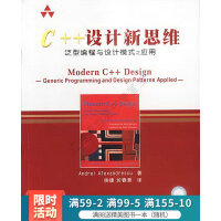 C++设计新思维：泛型编程与设计模式之应用pdf下载