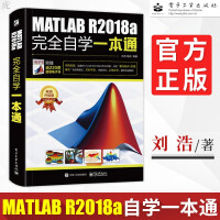 MATLAB R2018a完全自学一本通  计算机与互联网 辅助设计与工程计算