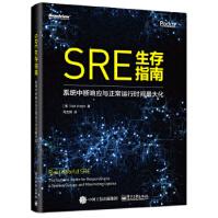 SRE生存指南-系统中断响应与正常运行时间最大化pdf下载pdf下载