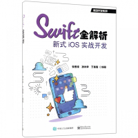 Swift全解析(新式iOS实战开发)/移动开发系列pdf下载