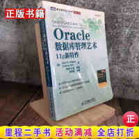 Oracle数据库管理艺术pdf下载