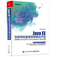 Java EE互联网轻量级框架整合开发 SSM框架（Spring MVC+Spring+MyBatis）和Redis实现(博文视点出品)pdf下载