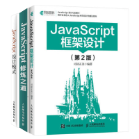 包邮JavaScript框架设计 第2版+JavaScript修炼之道+JavaScript设计模式pdf下载