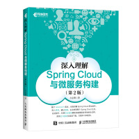 深入理解Spring Cloud与微服务构建（第2版）pdf下载