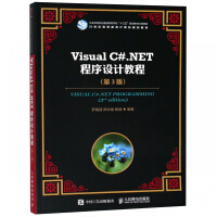Visual C#.NET程序设计教程(第3版21世纪高等教育计算机规划教材)pdf下载
