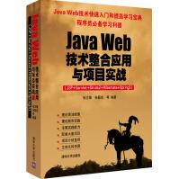 JavaWeb技术整合应用与项目实战pdf下载pdf下载