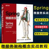Spring微服务实战Java编程思想进阶书籍微服务架构概念实战教程springpdf下载pdf下载