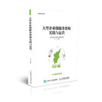《大型企业微服务架构实践与运营》[21M]百度网盘|亲测有效|pdf下载