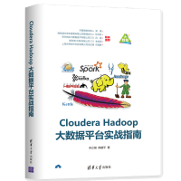 Cloudera Hadoop大数据平台实战指南 大数据技术书籍pdf下载