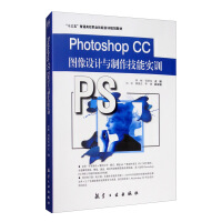 Photoshop CC图像设计与制作技能实训pdf下载