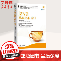 Java核心技术卷I：基础知识原书第版华章Java核心技术系列pdf下载pdf下载