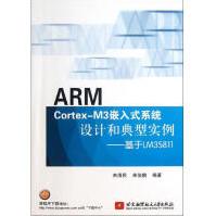 ARMCortex-M3嵌入式系统设计和典型实例：基于LM3S全新pdf下载pdf下载