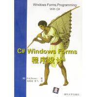 C#WindowsForms程序设计布朗著，朱毓斌，吴飞译pdf下载