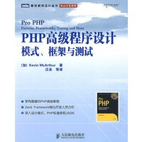PHP高级程序设计：模式、框架与测试pdf下载