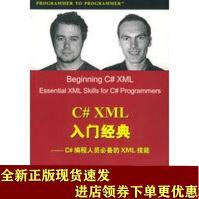 C#XML入门经典——C#编程人员的XML技能StewartFraser,Spdf下载pdf下载