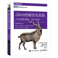 Java性能优化实践JVM调优策略工具与技巧pdf下载pdf下载