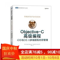Objective-C高级编程(iOS与OS X多线程和内存管理)/图灵程序设计丛书pdf下载