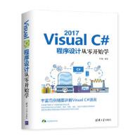 VisualC#程序设计从零开始学李馨出版pdf下载pdf下载