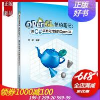 《OpenGL简约笔记用C#学面向对象的OpenGLC#编写OpenGL程序OpenGL》[55M]百度网盘|亲测有效|pdf下载